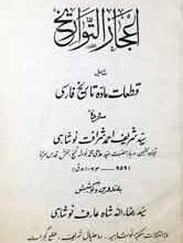 اعجازالتواریخ 4 Ijaz Al Tawarekh