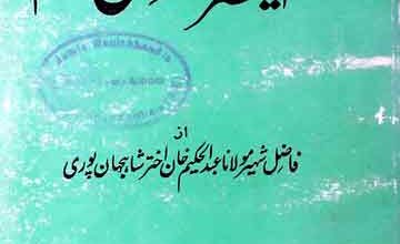 Ala Hazrat Ka Fiqhi Maqam