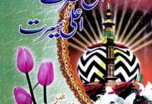 Ala Hazrat Ala Seerat