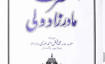 Ala Hazrat Brelvi Madar Zaad Wali