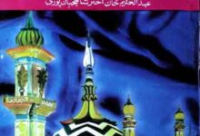 اعلی حضرت کی تاریخ گوئی 1 Ala Hazrat ki Tareekh Goi