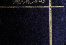 Aela-e-Kalimat-u-Allah