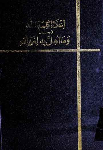 Aela-e-Kalimat-u-Allah