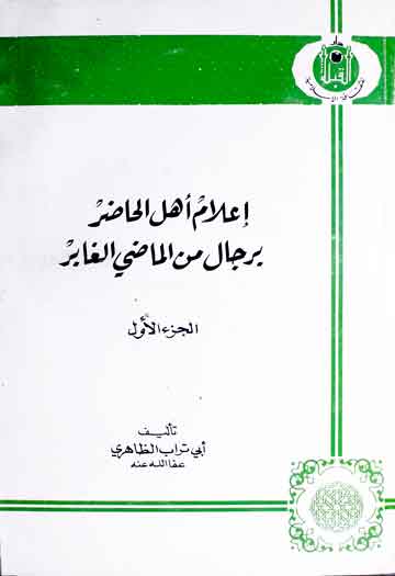 Aelaam Ahal-ul-Haziir