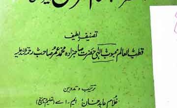 اعلٰحضرت خواجہ غلام مرتضٰی بریلوی 2 Alla Hzrat Gulam Murtza