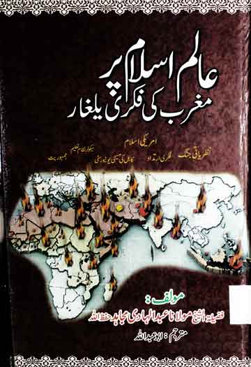 Alam-e-Islam Pr Maghrib Ki Fikri Yalghar