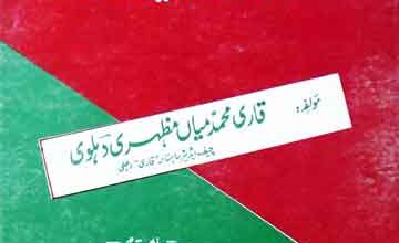 عالم اسلام پر سامراجیت کے بھیانک سائے 3 Aalm-e Islam Par Samrajiyat K Bhayanak Saye