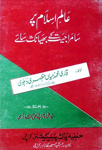 Aalm-e Islam Par Samrajiyat K Bhayanak Saye