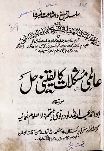 Almi Mushkilat Ka Yaqeeni Hal