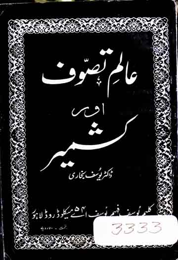 Alam-e-Tasawuf aur Kashmir