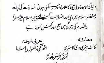 Alamgeer Islami Tasawurat