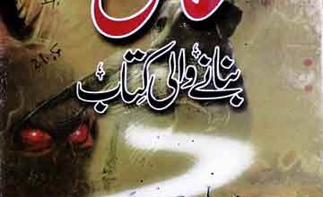 Aamil Banane Wali Kitab