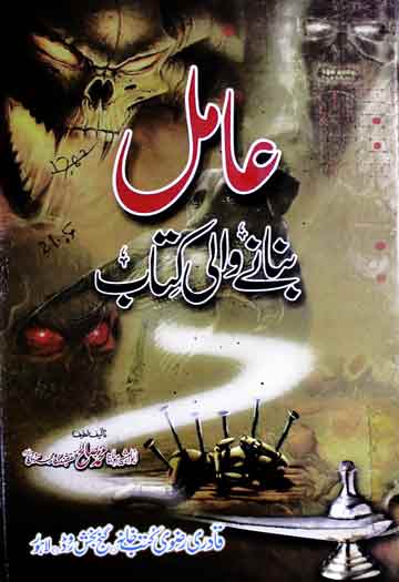 Aamil Banane Wali Kitab