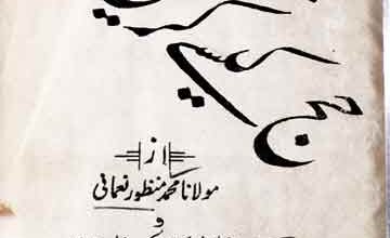 Aap Hajj Kaise Karain