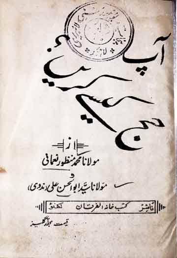 آپ حج کیسے کریں؟ 1 Aap Hajj Kaise Karain