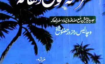 Safarnama Rangoon Dhaka