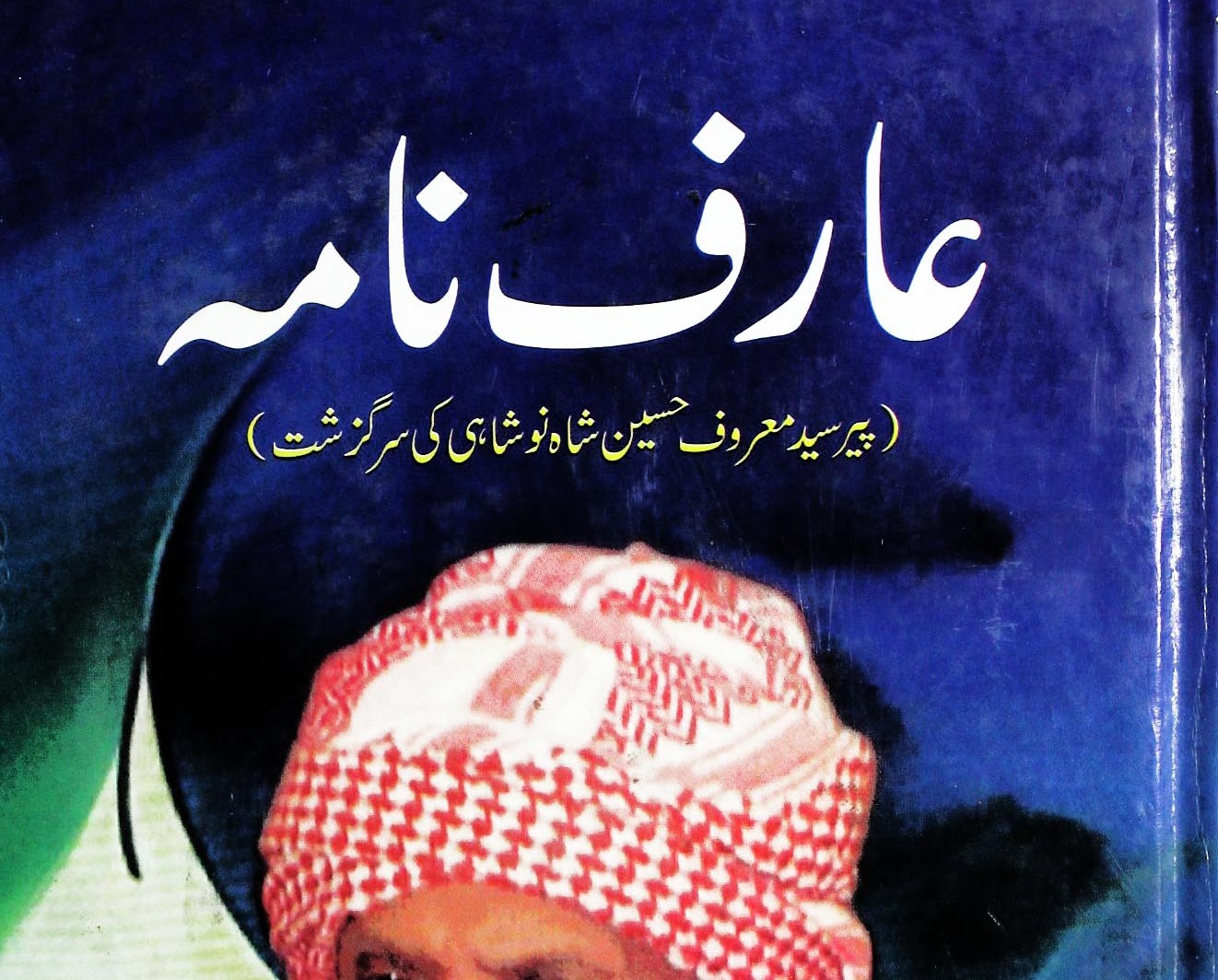 عارف نامہ 1 Arif Nama