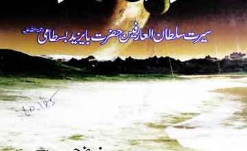 عارفوں کا عارف 4 Arifon Ka Aarif