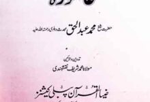عاشورہ مرتبہ محمد شریف نقشبندی 17 Aashoora