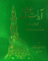 آیات عشق جلد دوئم 1 Ayat-e-Ishq 2