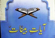 Ayat-e-Bayenat