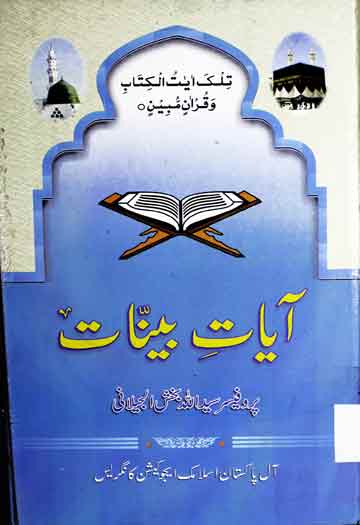 Ayat-e-Bayenat