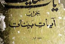 Ayat-e-Muhkamat