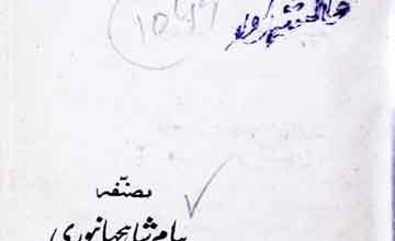 عائیشہ رضی اللہ تعالی عنہ اور خلافت علی رضی اللہ تعالی عنہ 2 Ayesha Khilafat Ali