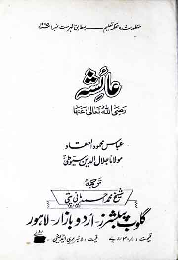 عائشہ رضی اللہ تعالی عنہا 1 Ayesha