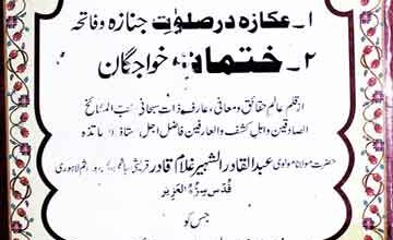 Akaza Dar Salaat-e-Janaza