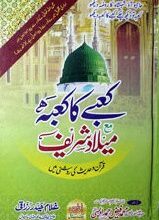 Kab-e-Ka Kaba Melad Shareef