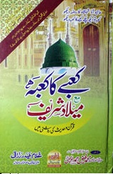 Kab-e-Ka Kaba Melad Shareef