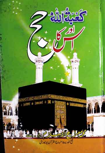 Kabatullah Aor Uska Hajj