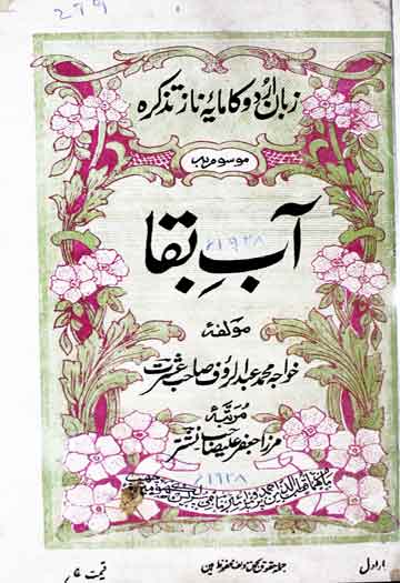 آب بقا، مرتبہ جعفر علی نشتر 1 Aab-e-Baqa