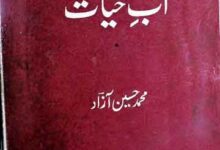 آب حیات 9 Aab-e-Hayat