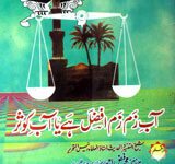 Ab-e-Zam Zam Afzal Hai Ya Ab-e-Kousar Aur Ab-e-Zam Zam ki Barkatian