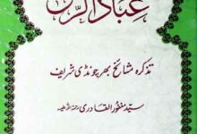 Ibad-Ul-Rahman