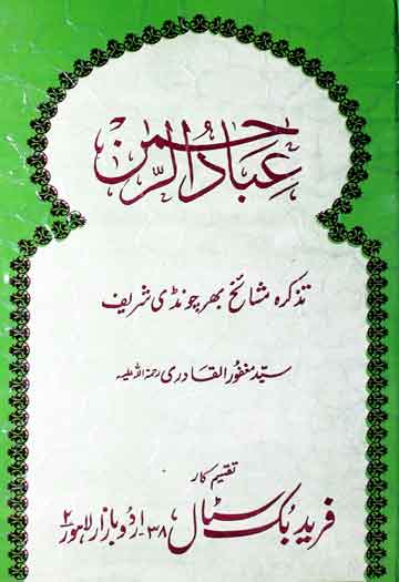 Ibad-Ul-Rahman