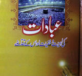 عبادات کی اہمیت وفضیلت اوراس کے تقاضے 15 Ibadaat Ki Ahmiat-o-Fazilat Aur Uske Taqaaze