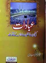 عبادات کی اہمیت وفضیلت اوراس کے تقاضے 5 Ibadaat Ki Ahmiat-o-Fazilat Aur Uske Taqaaze
