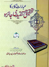 Abarat Akabar Ka Tahqiqi-o-Tanqeedi Jaiza