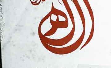 Abdiat Ke Tanazur Main