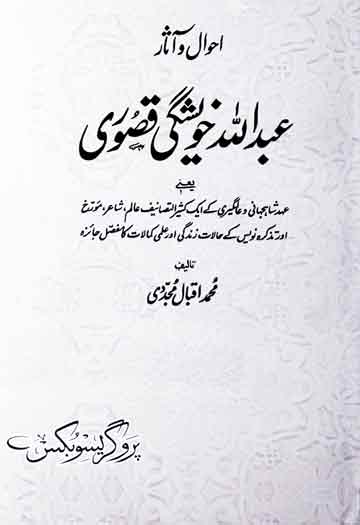 Abdullah Khavaishgi Qusuri