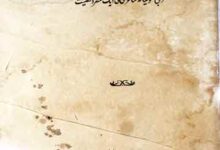 ابن الفارض (عربی صوفیانہ شاعری کی ایک منفرد شخصیت) 6 Iban-ul-Fariz