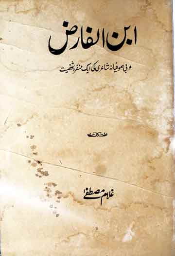 Iban-ul-Fariz