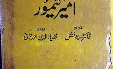 ابن خلدون اور امیر تیمور، اردو ترجمہ از ضیاء الدین احمد برنی 2 Iban-e-Khuldoon Aor Amir Temoor