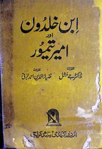 Iban-e-Khuldoon Aor Amir Temoor