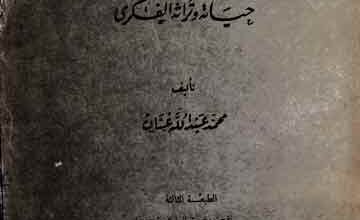 Iban-e-Khuldoon Hayatuhu