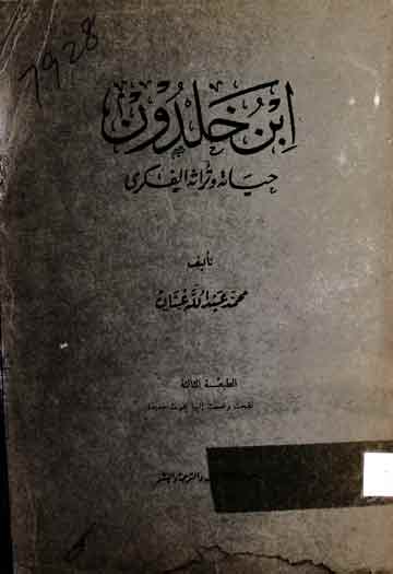 ابن خلدون، حیاتہ و تراثہ الفکری 1 Iban-e-Khuldoon Hayatuhu