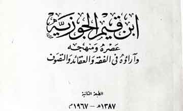 Iban-e-Qayyam Al-Jozia